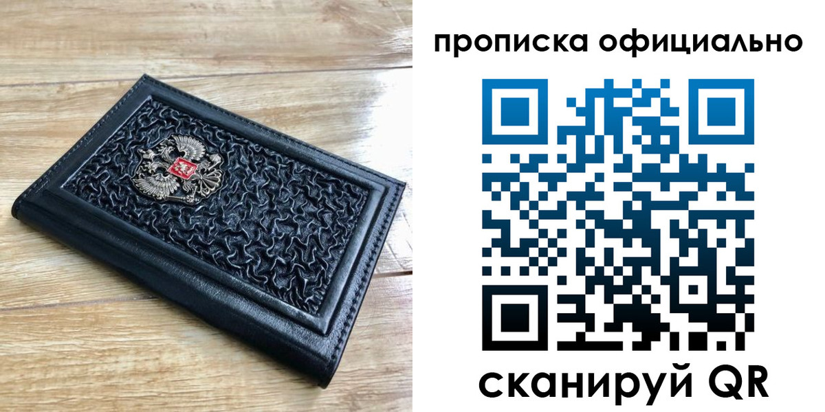 купить прописку в Междуреченске