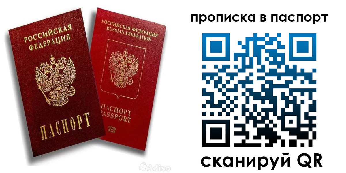 прописка 2025 в Междуреченске