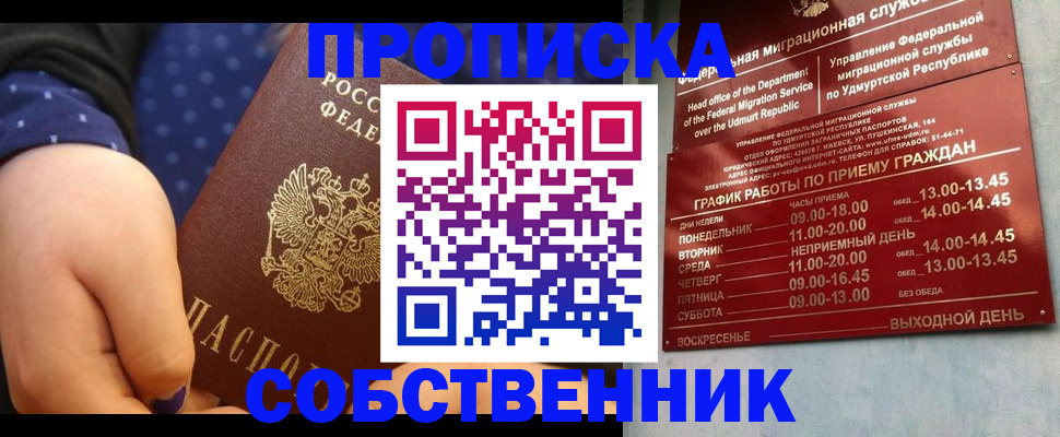 временная регистрация недорого в Междуреченске