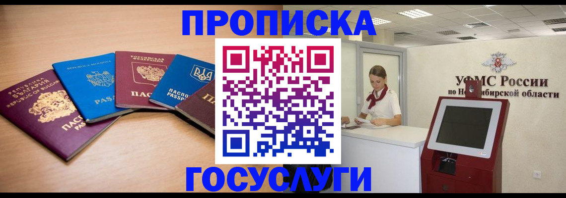 прописка от собственника в Междуреченске