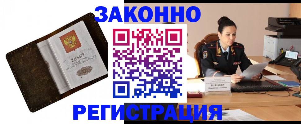 временная регистрация недорого в Междуреченске